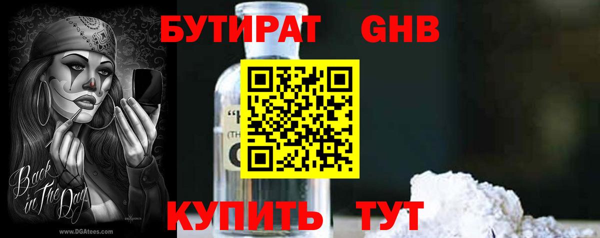 Бутират 1.4BDO Лысьва