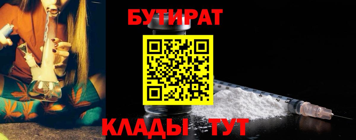 Бутират бутик  Вход с VPN  Лысьва 