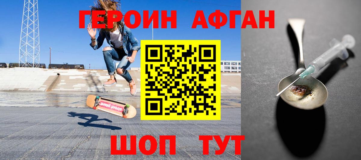 ГЕРОИН афганец Лысьва